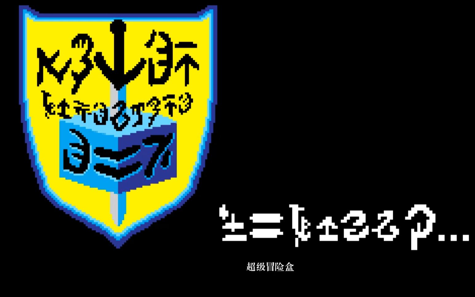 《激战2》超级冒险节!有啥奖励?怎么玩?皮肤兑换 网页奖励 基础通关哔哩哔哩bilibili