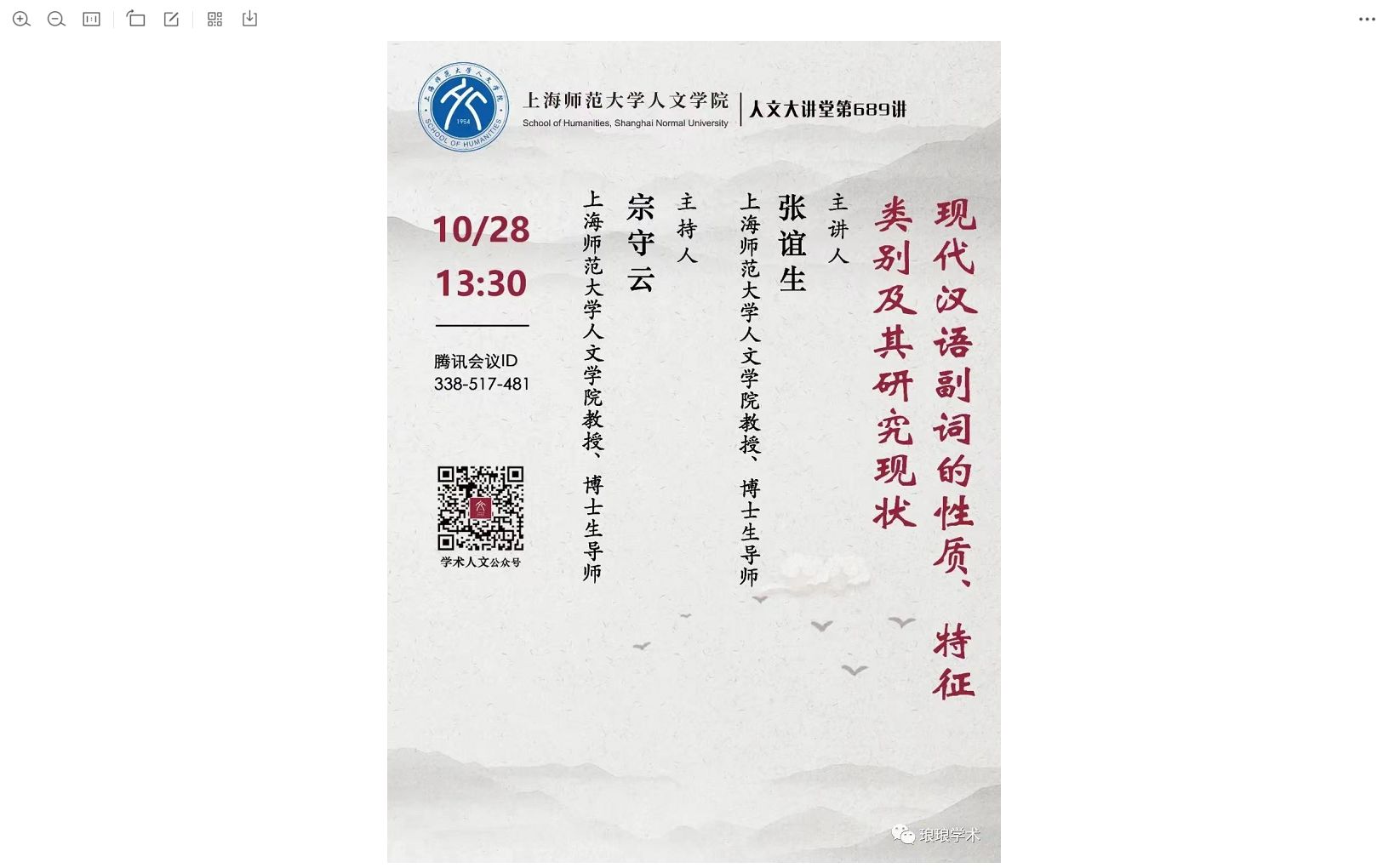 张谊生教授现代汉语副词的性质、特征、类别及其研究现状哔哩哔哩bilibili