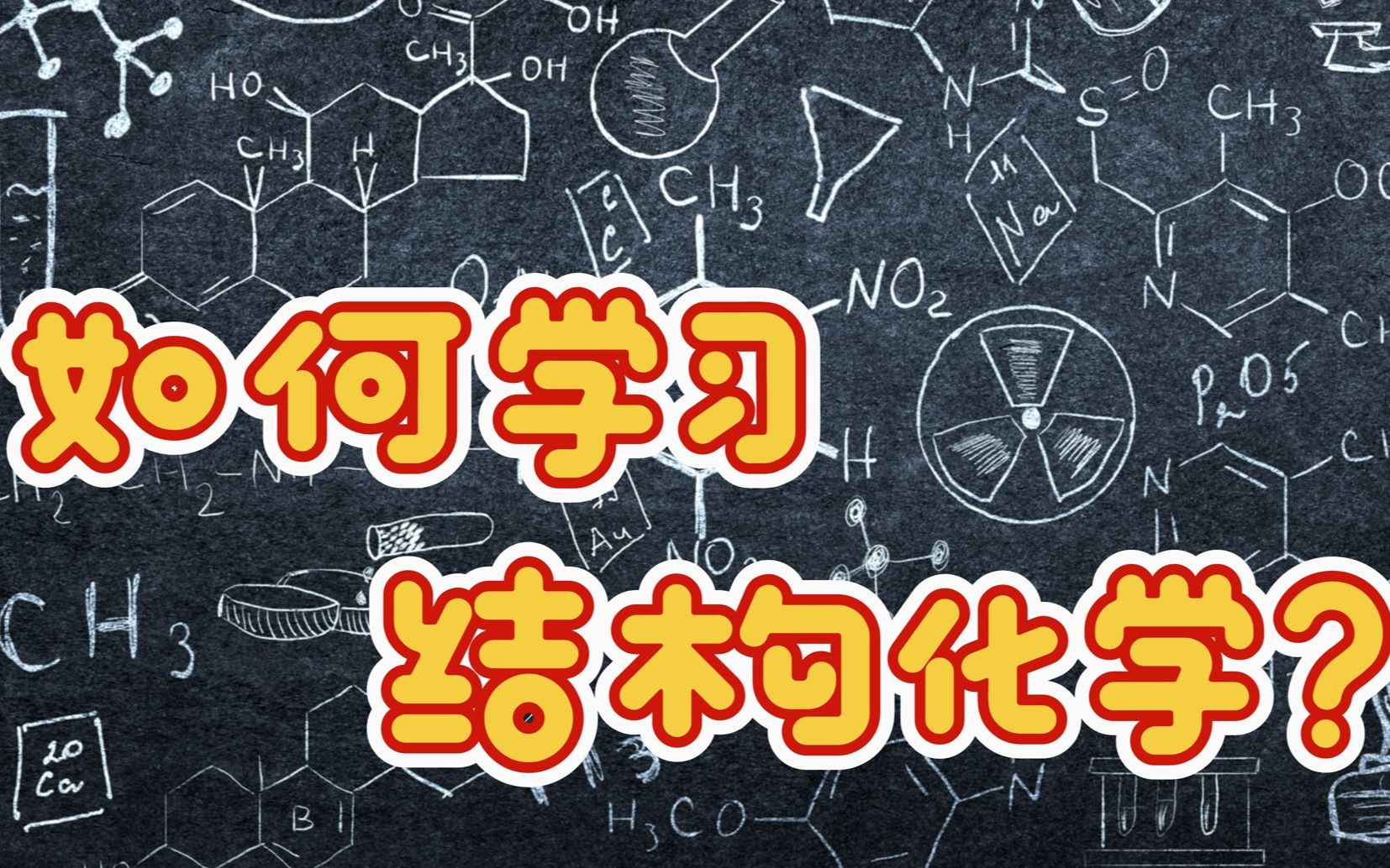 博士介绍如何学习结构化学/固体物理中的晶体结构部分(上)——点阵和结构基元哔哩哔哩bilibili