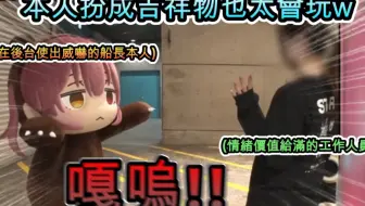 船长这也太会玩w 本体直接穿上熊玛琳装在后台互动!www【宝钟マリン/ホロライブ】【hololive】