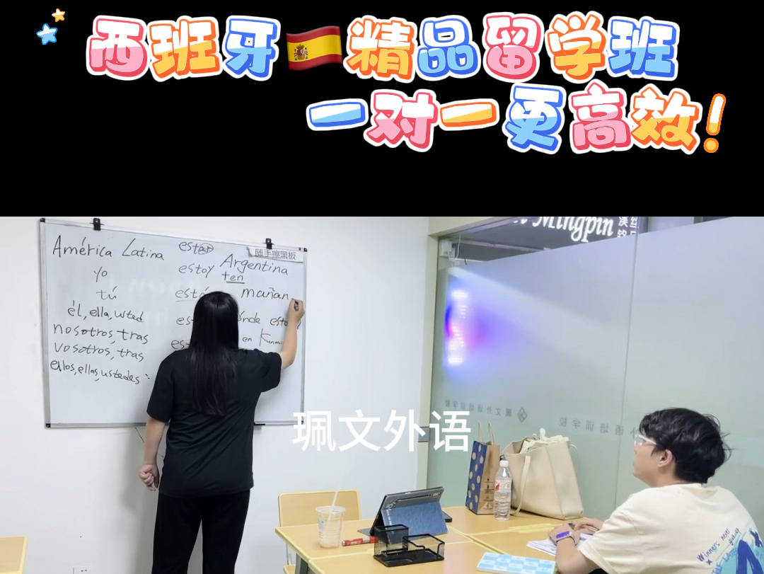 【昆明西班牙语培训机构】西班牙语学习之旅,拥抱热情文化!地道发音,流畅交流!哔哩哔哩bilibili