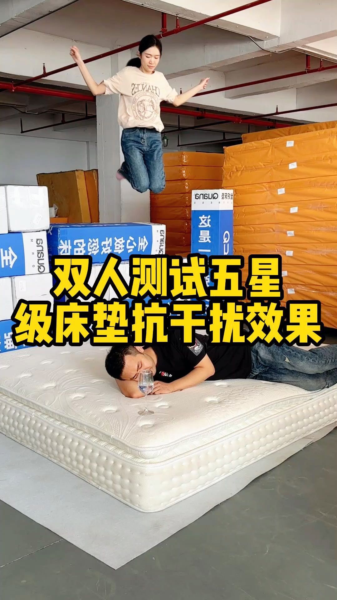 双人测试五星级床垫抗干扰效果