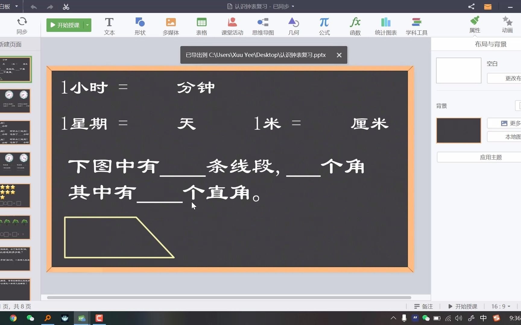 希沃白板课件转图片哔哩哔哩bilibili