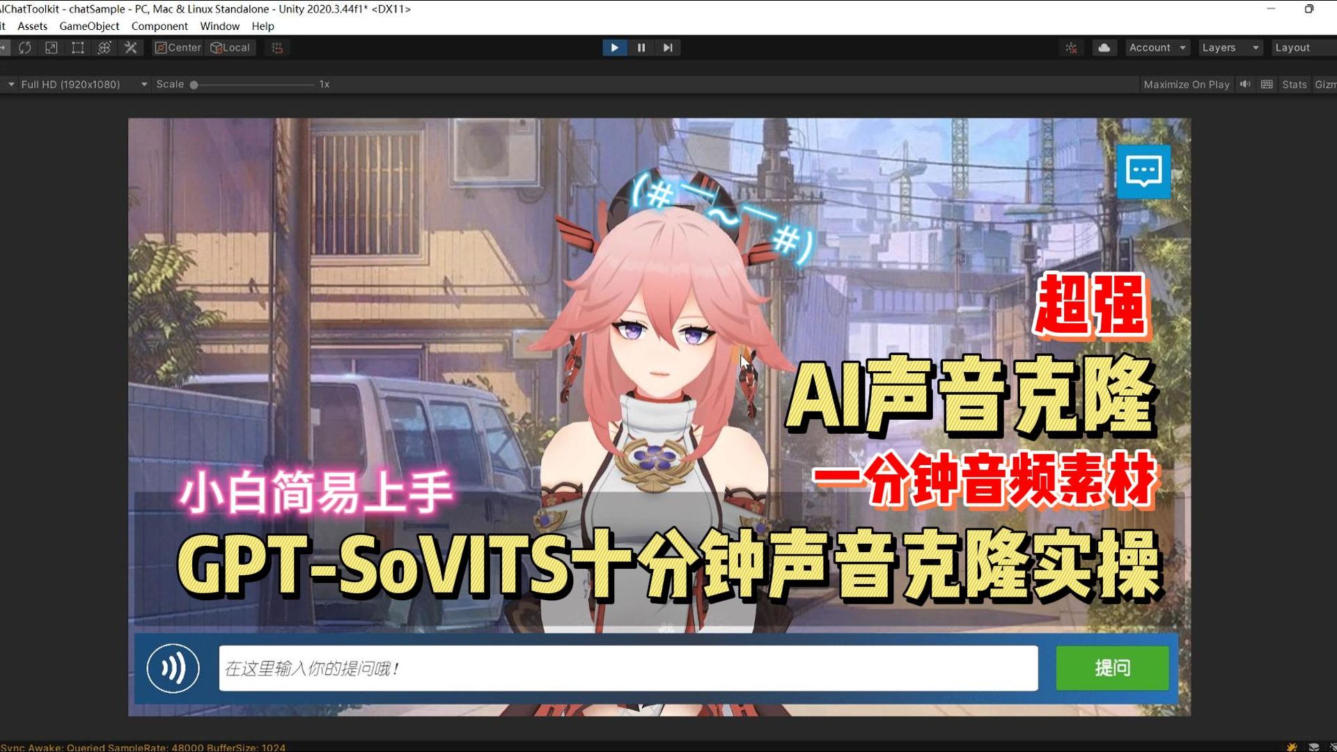 [图]【GPT-SoVITS】AI音色克隆超详细教程，一分钟语音，十分钟训练就可以得到一个效果完美的声音克隆模型，分分钟打造专属的AI语音合成模型