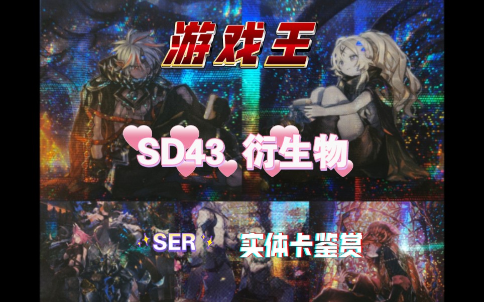 【游戏王实卡】SD43 白之进击 命运的追忆包 衍生物 黑衣的阿尔白斯/放逐者艾克利西亚/铁兽战线/两位圣女/凶导者阿卢绯尔 SER银碎(港)游戏王