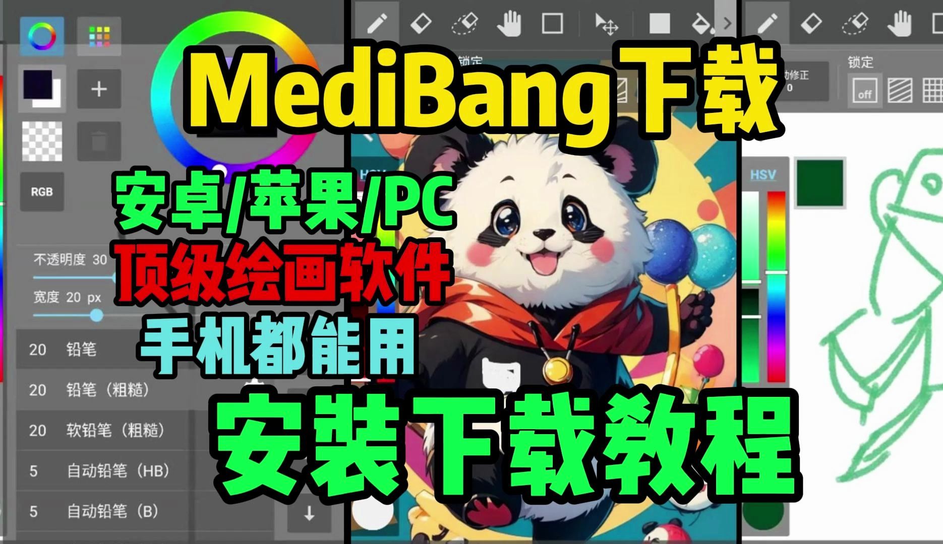 [图]Medibang下载【支持手机/电脑】Medibang安装包