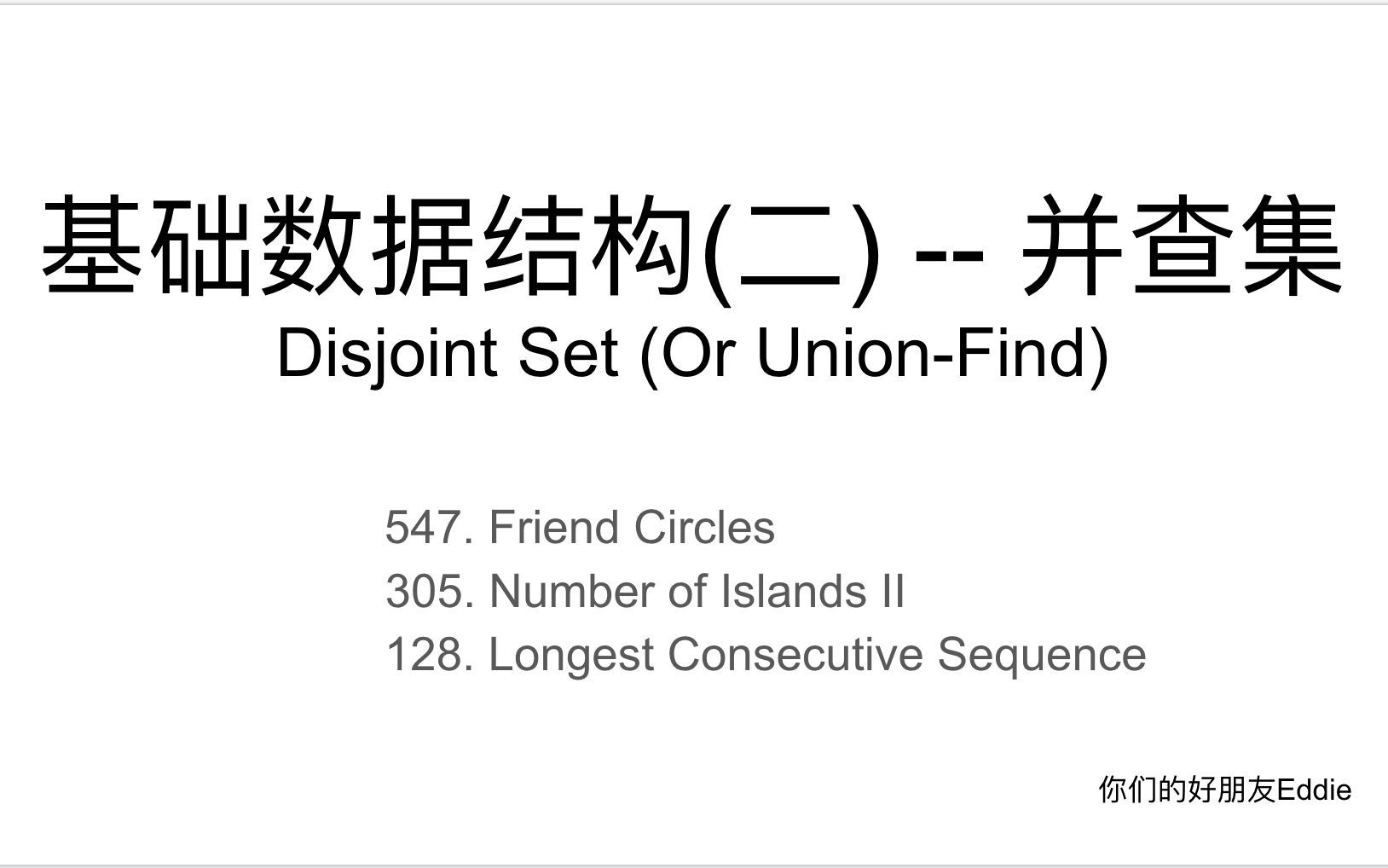 基础数据结构(二)  Union Find并查集哔哩哔哩bilibili