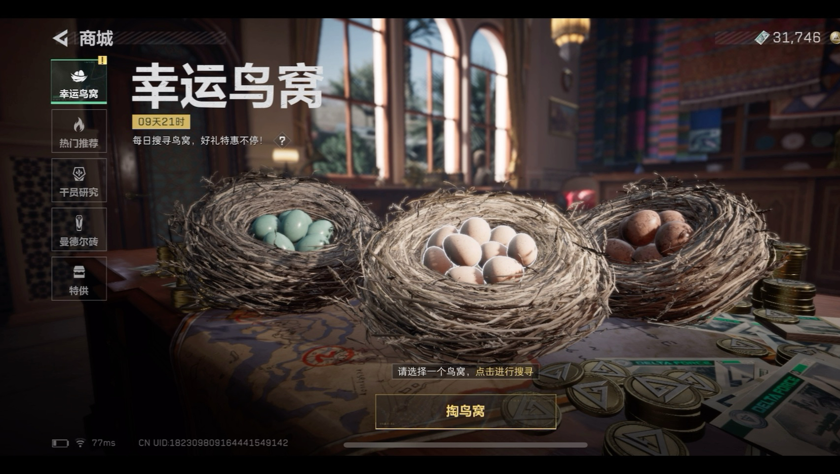 当你拥有了商城全部可购买皮肤后，幸运鸟窝的出货状态！
