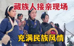 Descargar video: 藏族小伙盛装接新娘，妹妹们忙前忙后准备仪式，村庄一下就热闹了