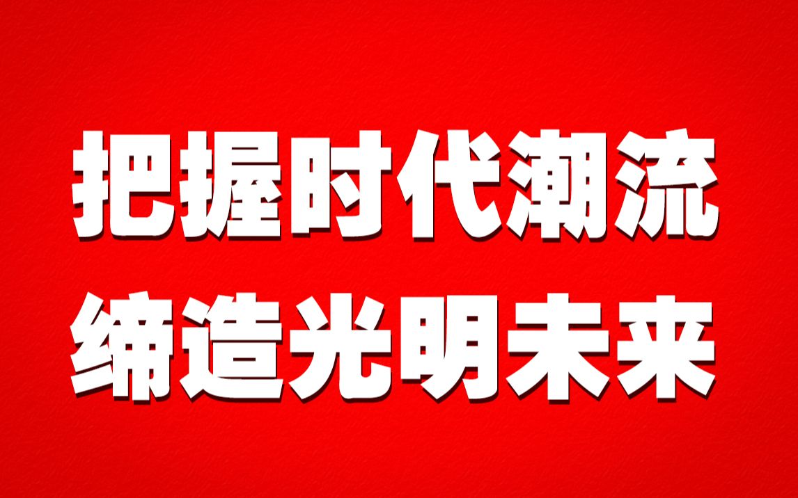 【全文】习近平在金砖国家工商论坛开幕式上的主旨演讲哔哩哔哩bilibili