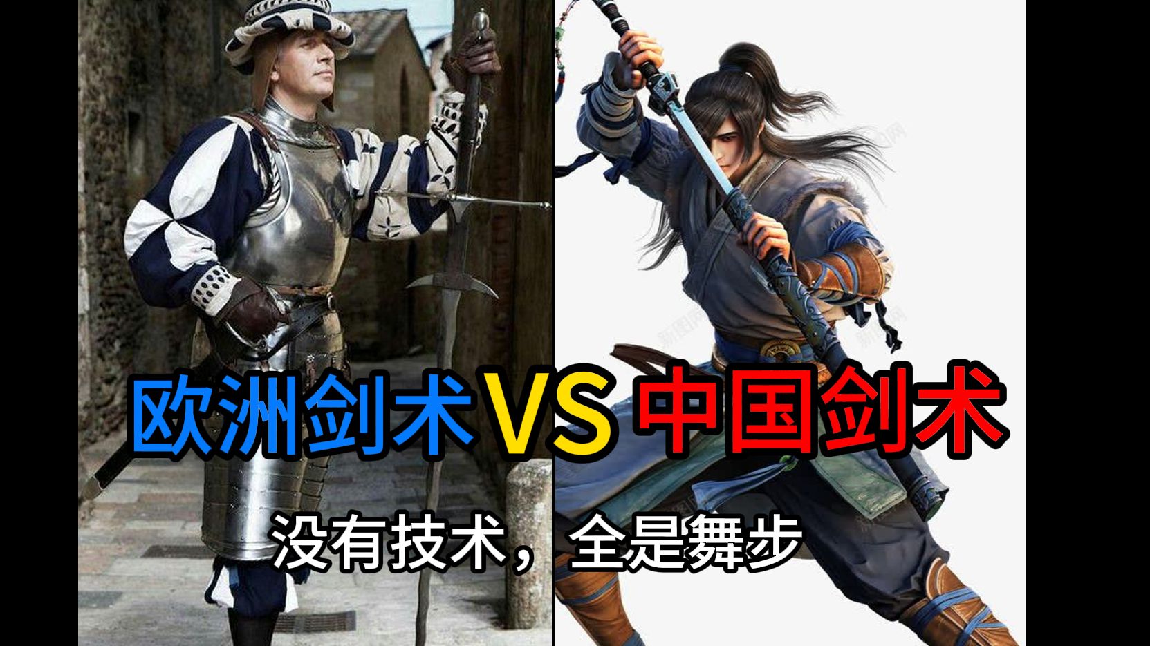 为什么国内欧日的剑术与道,比中国剑术还出名?中国剑术宣传任重道远-圣达菲SantaFeIXI-圣达菲SantaFeIXI-哔哩哔哩视频
