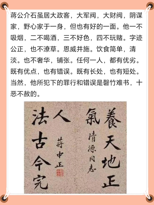 蒋中正一直推崇曾国藩,非淡泊无以明志,非宁静无以致远.夫学须静也.哔哩哔哩bilibili