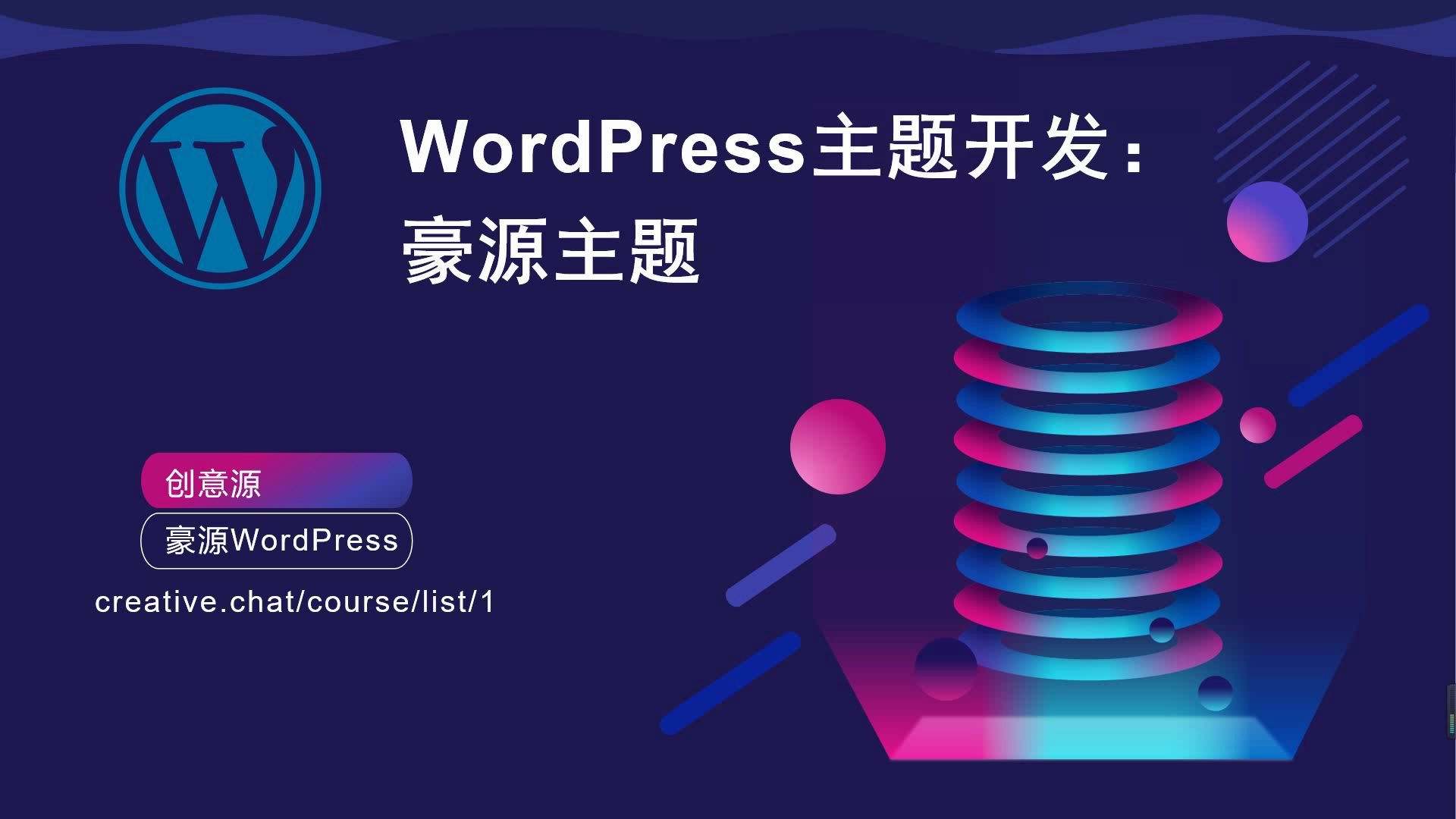 WordPress主题开发:豪源主题:1.课程简介哔哩哔哩bilibili