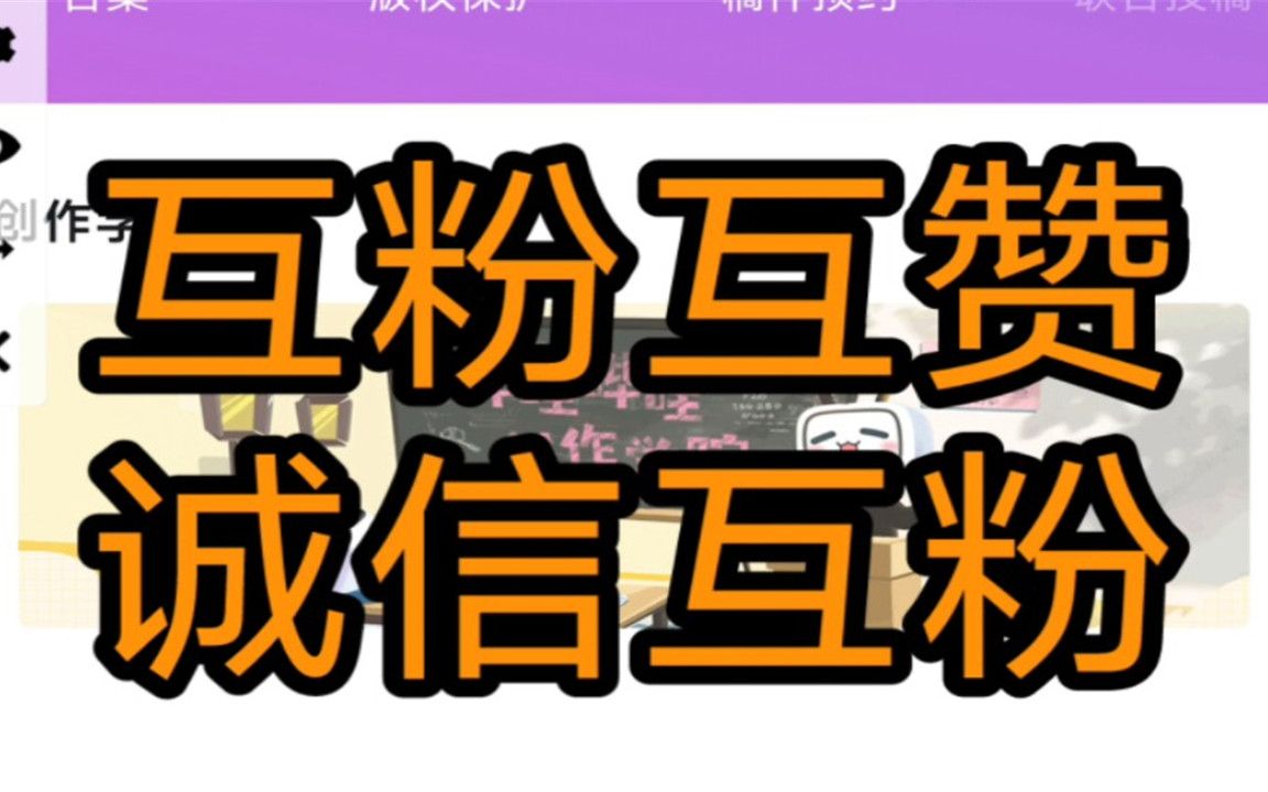 互粉互赞,在线秒回,诚信必回,最后几天赶快互粉互赞吧