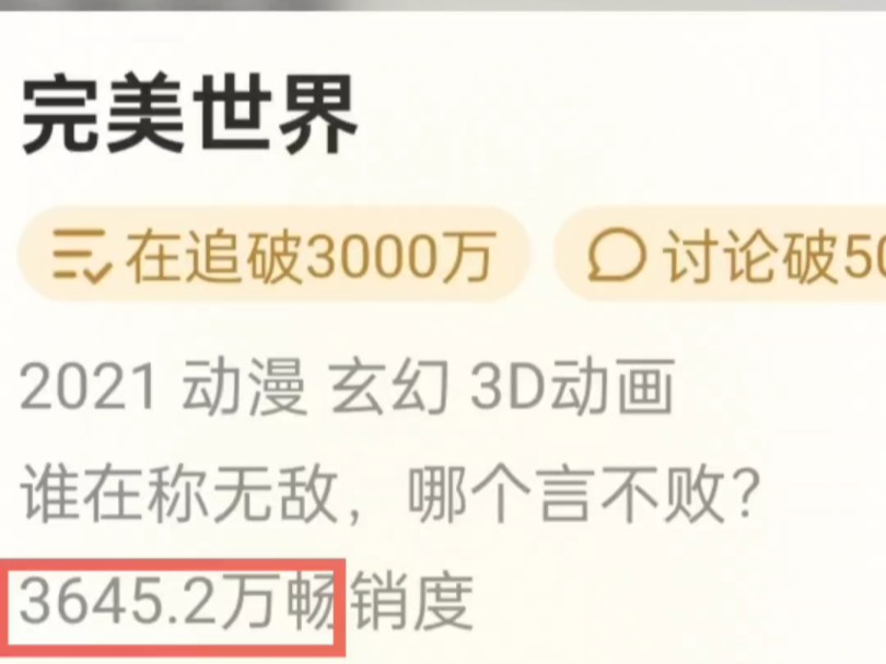 狗福成功毁了完美世界小说内核成功实现了正片加剧场版的营销策略!有人做动漫是为了少年情怀有人做动漫是为了极致的想象力丰富的视觉体验!狗福和火...