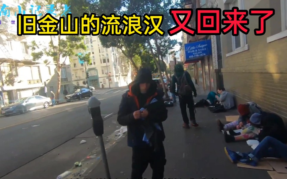 [图]旧金山街头的无家可归者又回来了，还是熟悉的味道