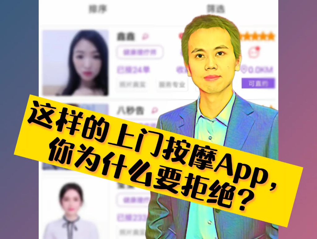 这样的上门按摩App,你为什么要拒绝?哔哩哔哩bilibili