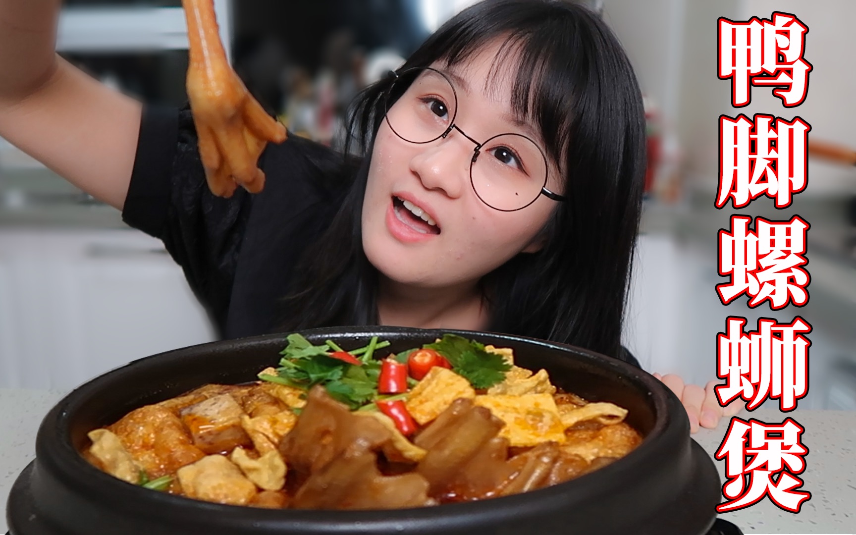 宵夜吃鸭脚螺蛳煲!美女嘴巴辣得爽!酥脆的鸭脚一咬爆汁!满满的都是料!