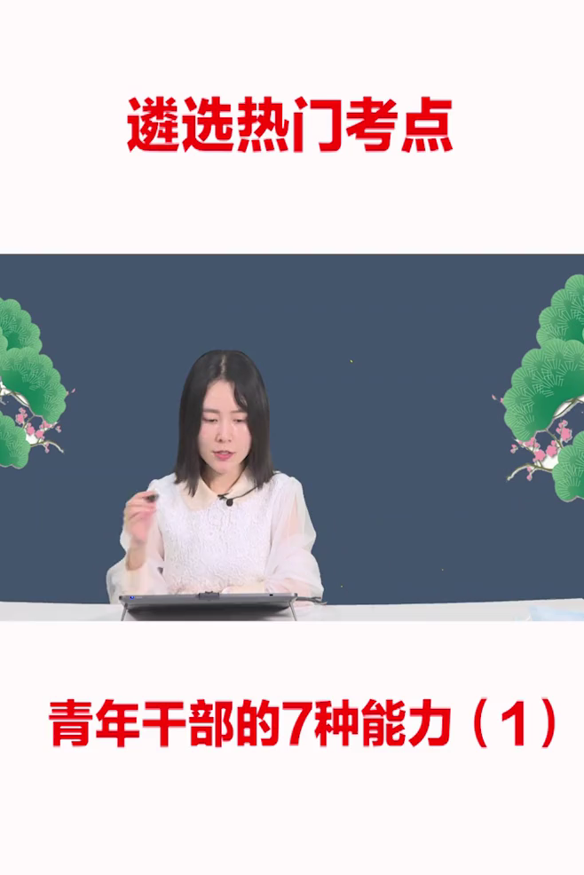 青年干部的七种能力哔哩哔哩bilibili