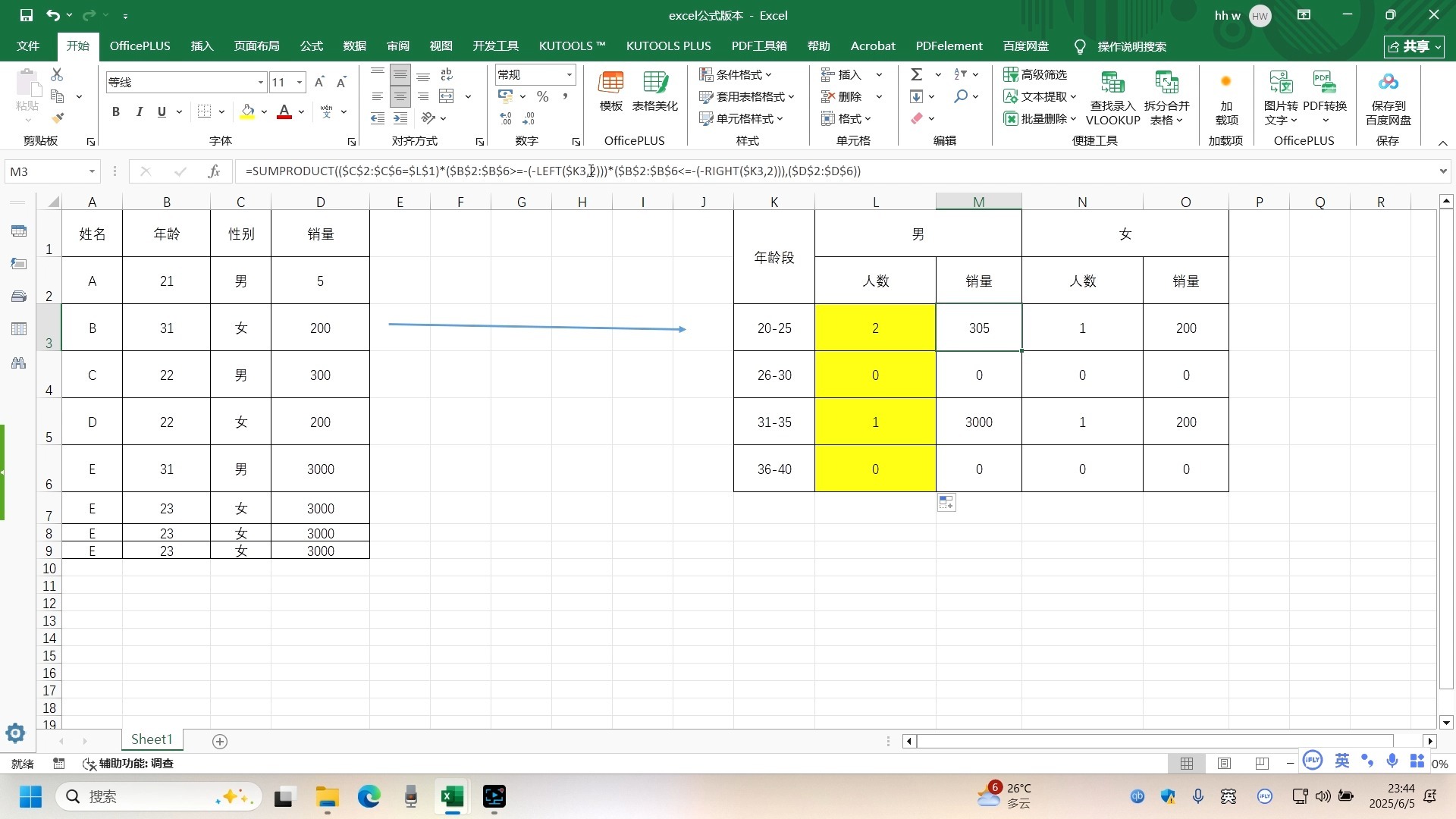 excel怎么将数据区间分组
