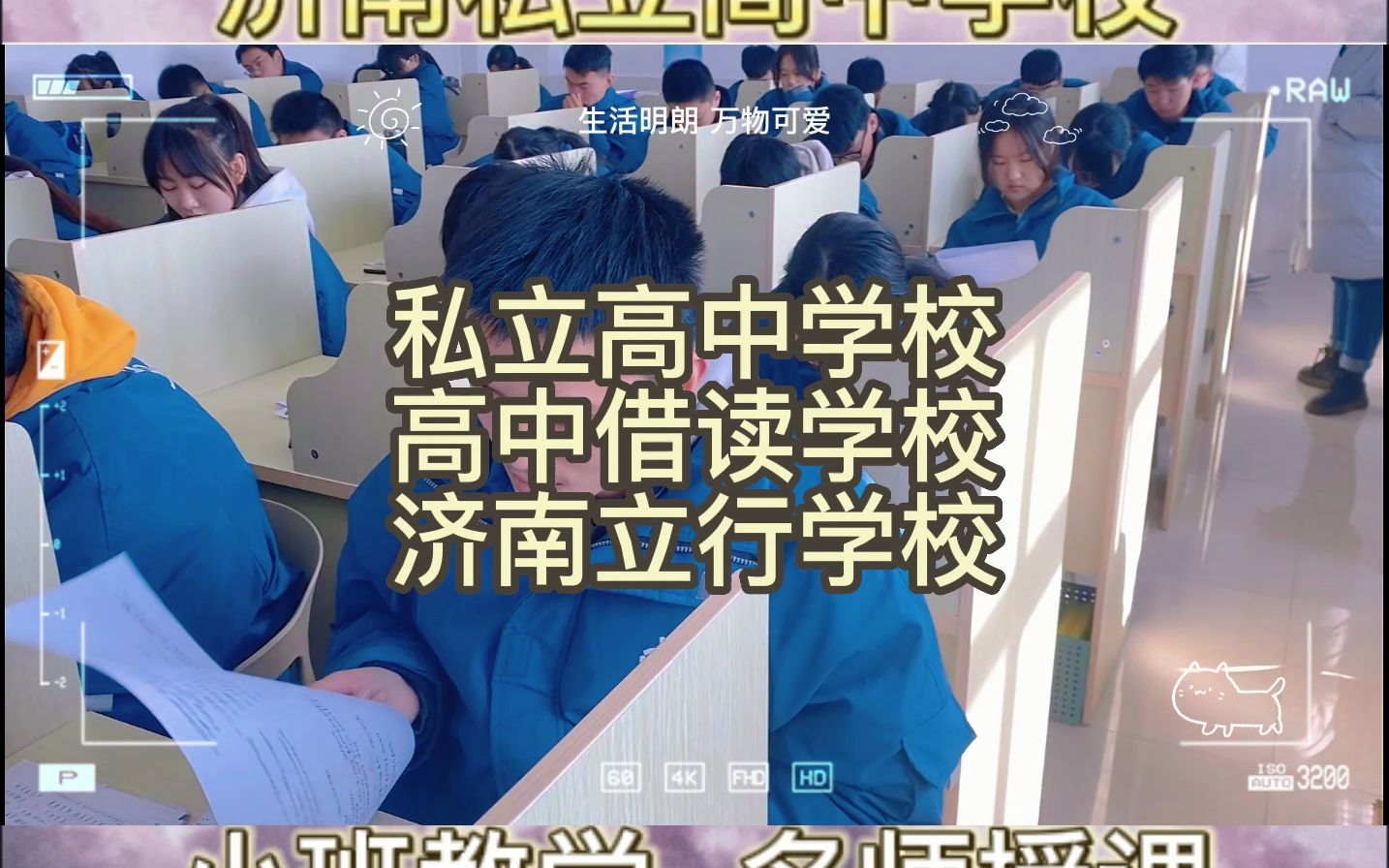 济南民办高中——助力学生发展哔哩哔哩bilibili