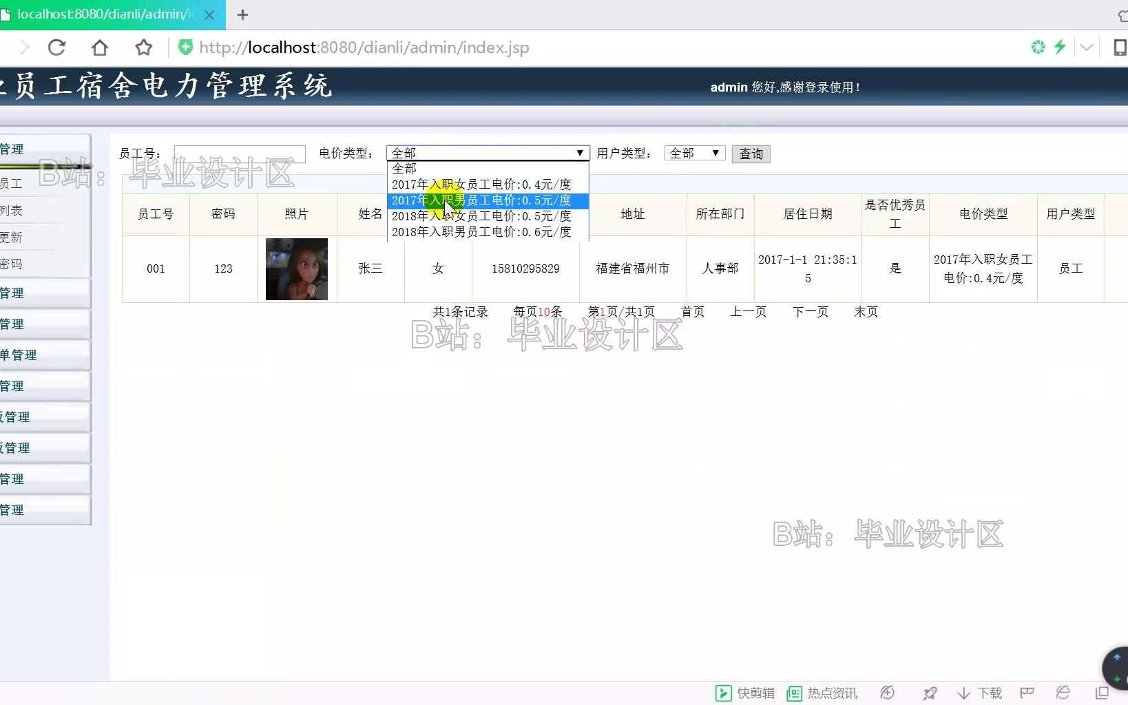 基于JSP企业员工宿舍电力管理系统sqlserverssh哔哩哔哩bilibili