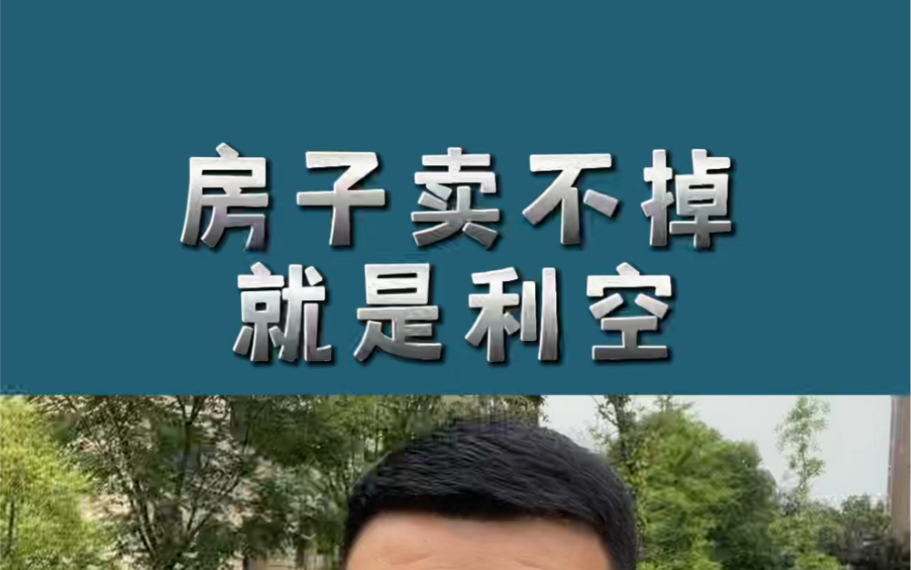 杭州二手房的业主们,市场价卖掉去打新盘不香吗? 何必为难杭漂的年轻人!#杭州买房 #杭漂 #杭州二手房 #杭房十三太保哔哩哔哩bilibili