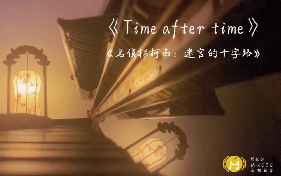 [图]Time after time～动画电影《名侦探柯南：迷宫的十字路》的主题曲