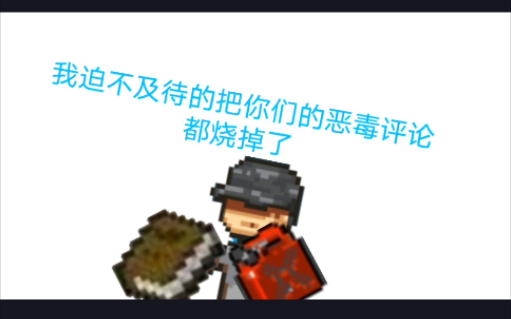 读大家的恶毒评论哔哩哔哩bilibili