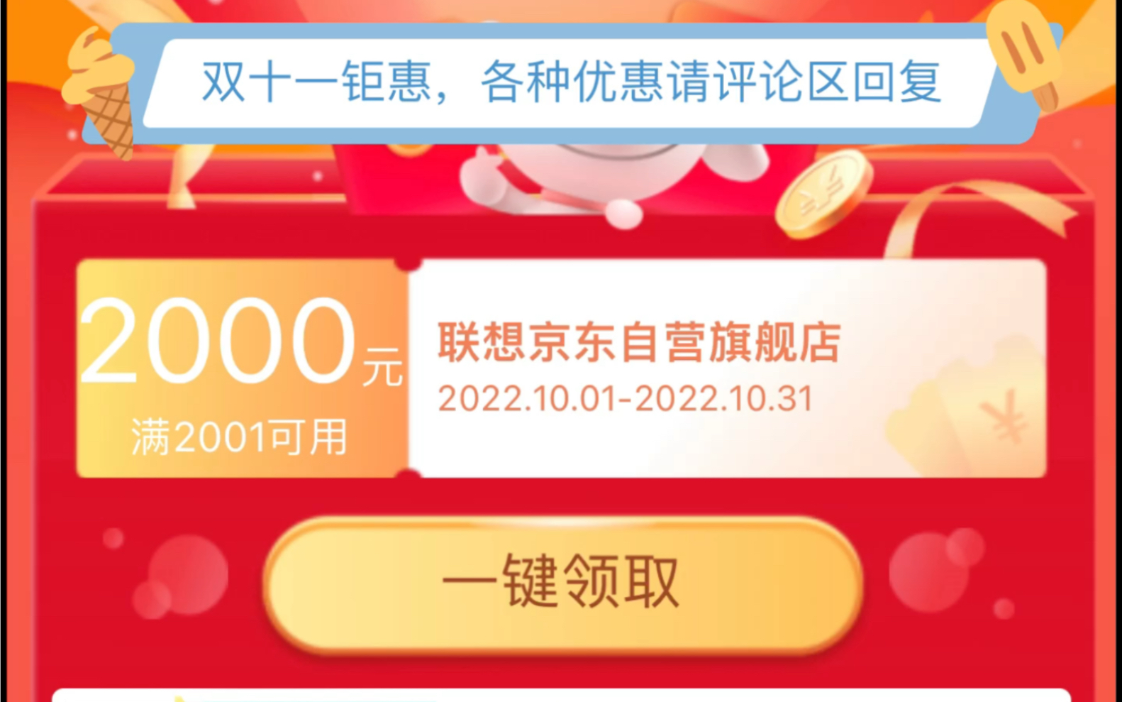 双十一预热 700元手机优惠卷 2000元电脑优惠卷现在不领取还需要再等一年哔哩哔哩bilibili