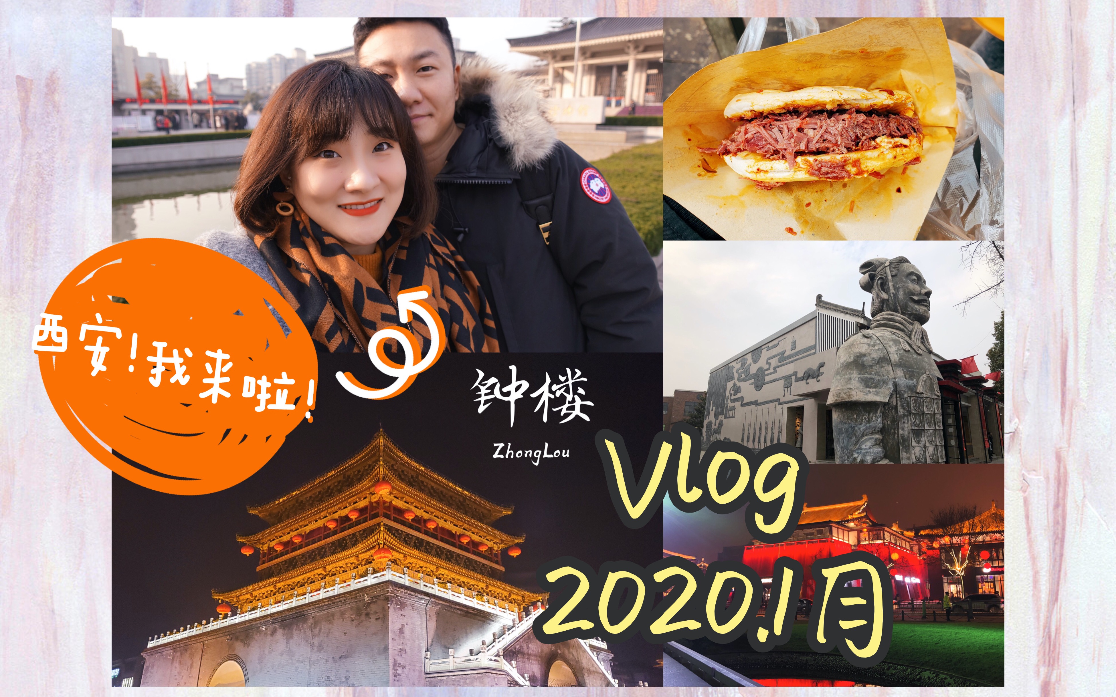 【戳戳】2020年1月vlog|生活日常|西安短途旅行|元旦偷偷翘班,真正说走就走的旅行~哔哩哔哩bilibili