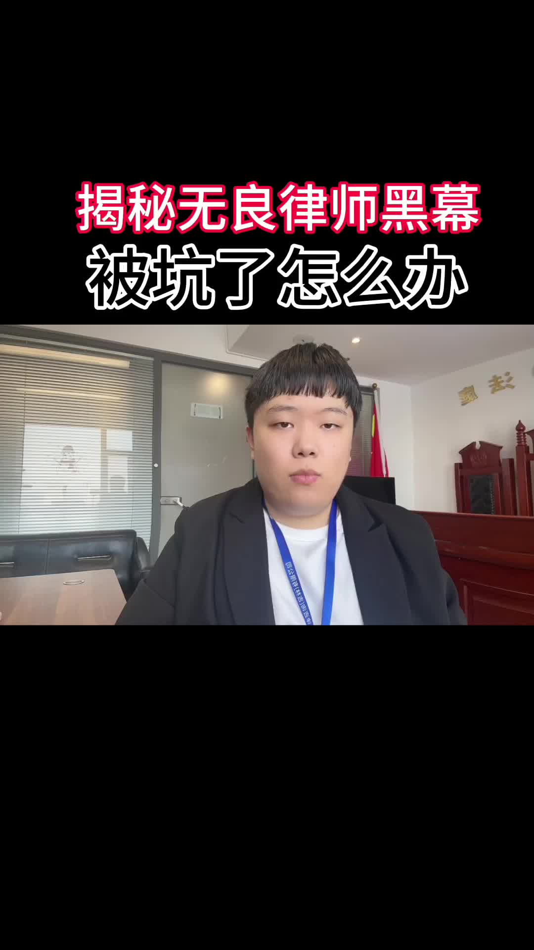 无良律师收米不办事,揭秘黑心律师套路,一定保留好相关证据哔哩哔哩bilibili