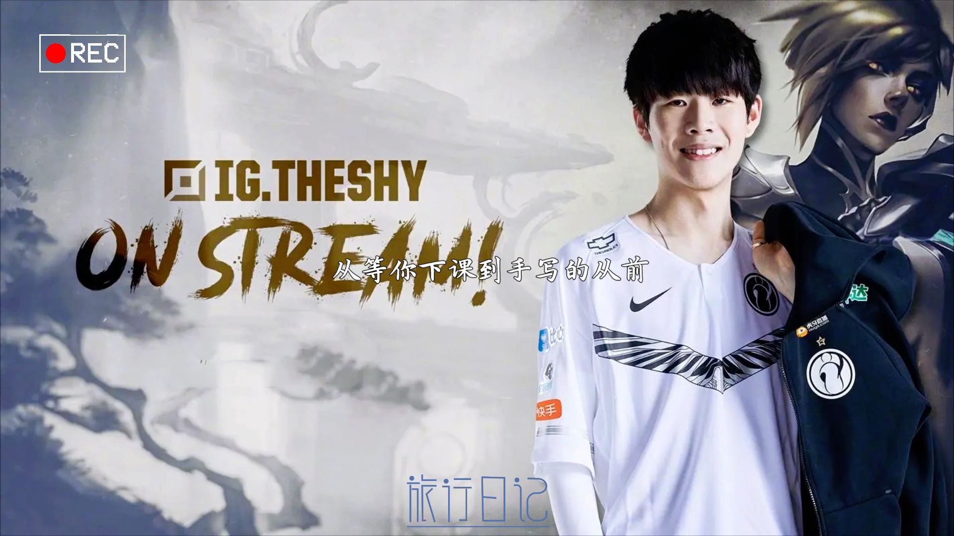 theshy帅气照片
