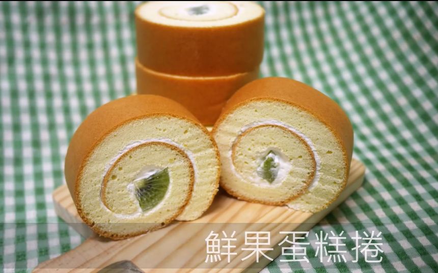 鲜果水果夹心蛋糕卷roll cake哔哩哔哩bilibili