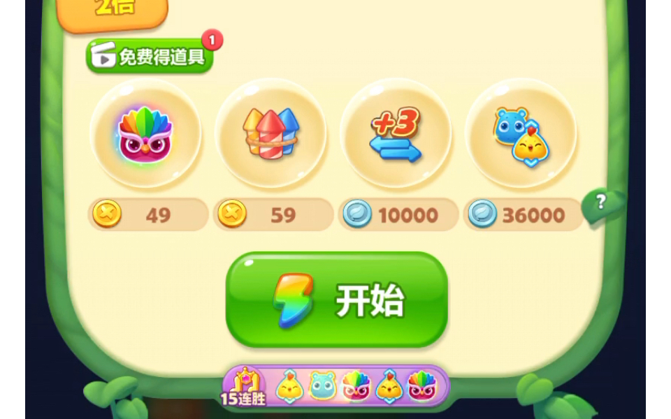 开心消消乐第1558关