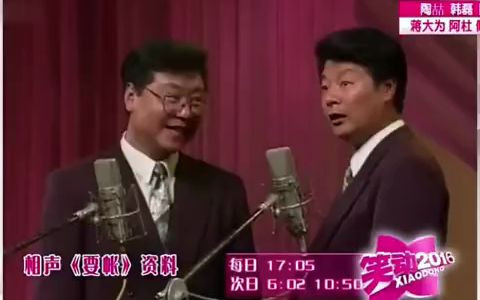 1993年经典相声 《要账》范伟 陈连富 该死的 你真坏~~~哔哩哔哩bilibili