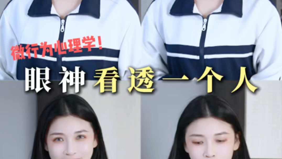 眼神也可以看出一个人的内心