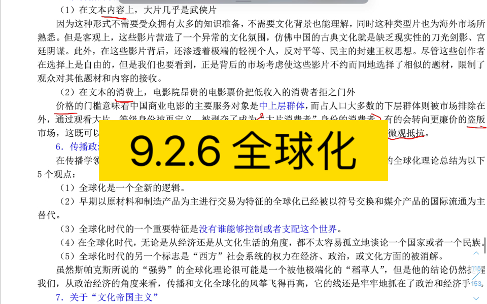 [图]9.2.6 从传播政治经济学看全球化