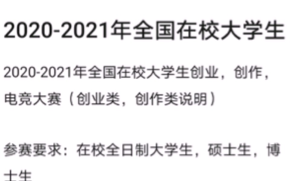 20202021年全国大学生创业创作电竞大赛(创作类,创作类报名说明)哔哩哔哩bilibili