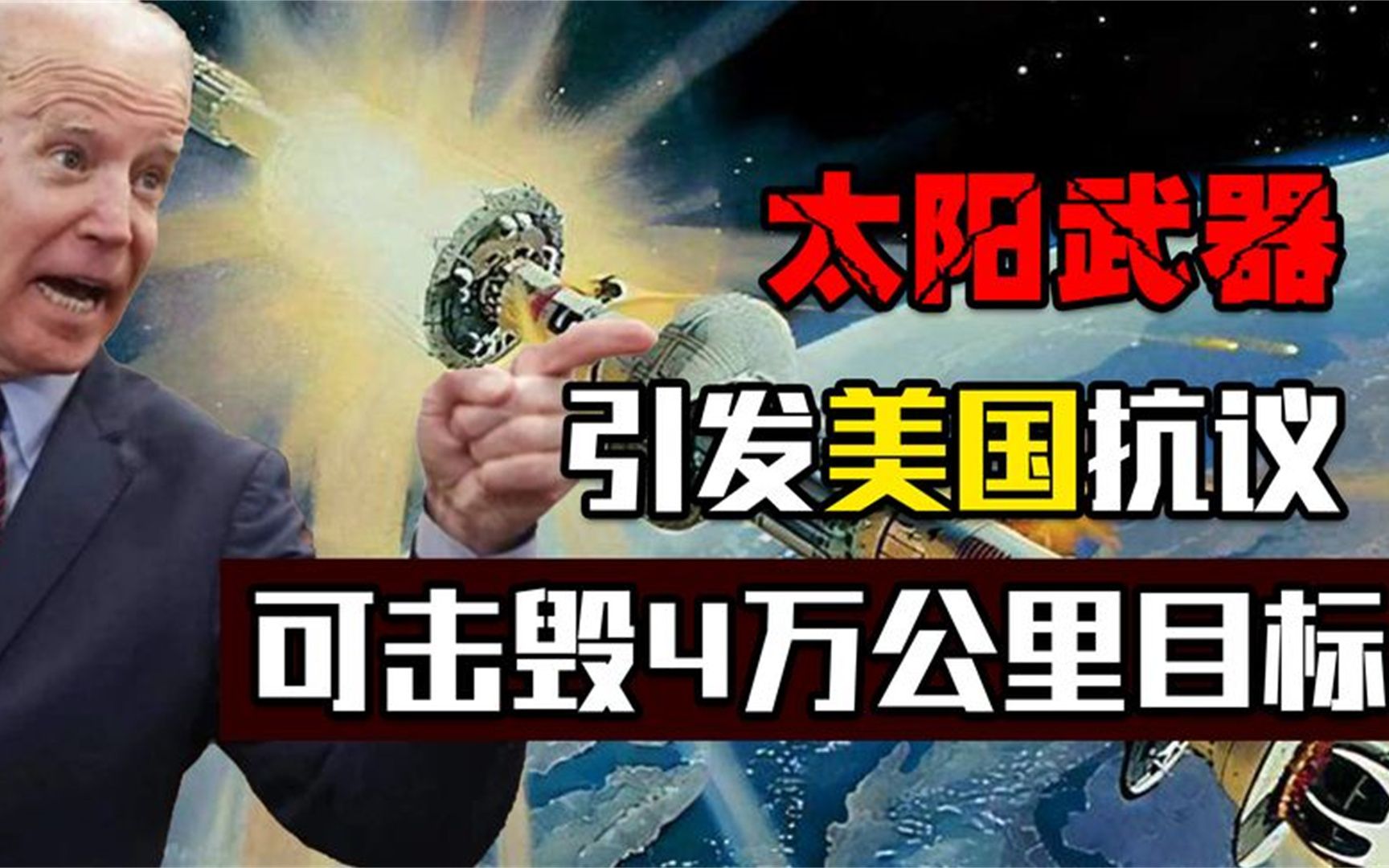 太阳武器即将问世图片