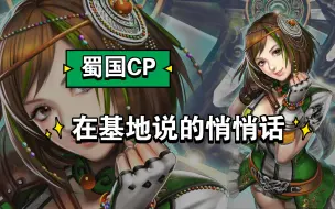 Download Video: 【真三国无双7猛将传】蜀国情侣将星模式中在基地的特殊对话