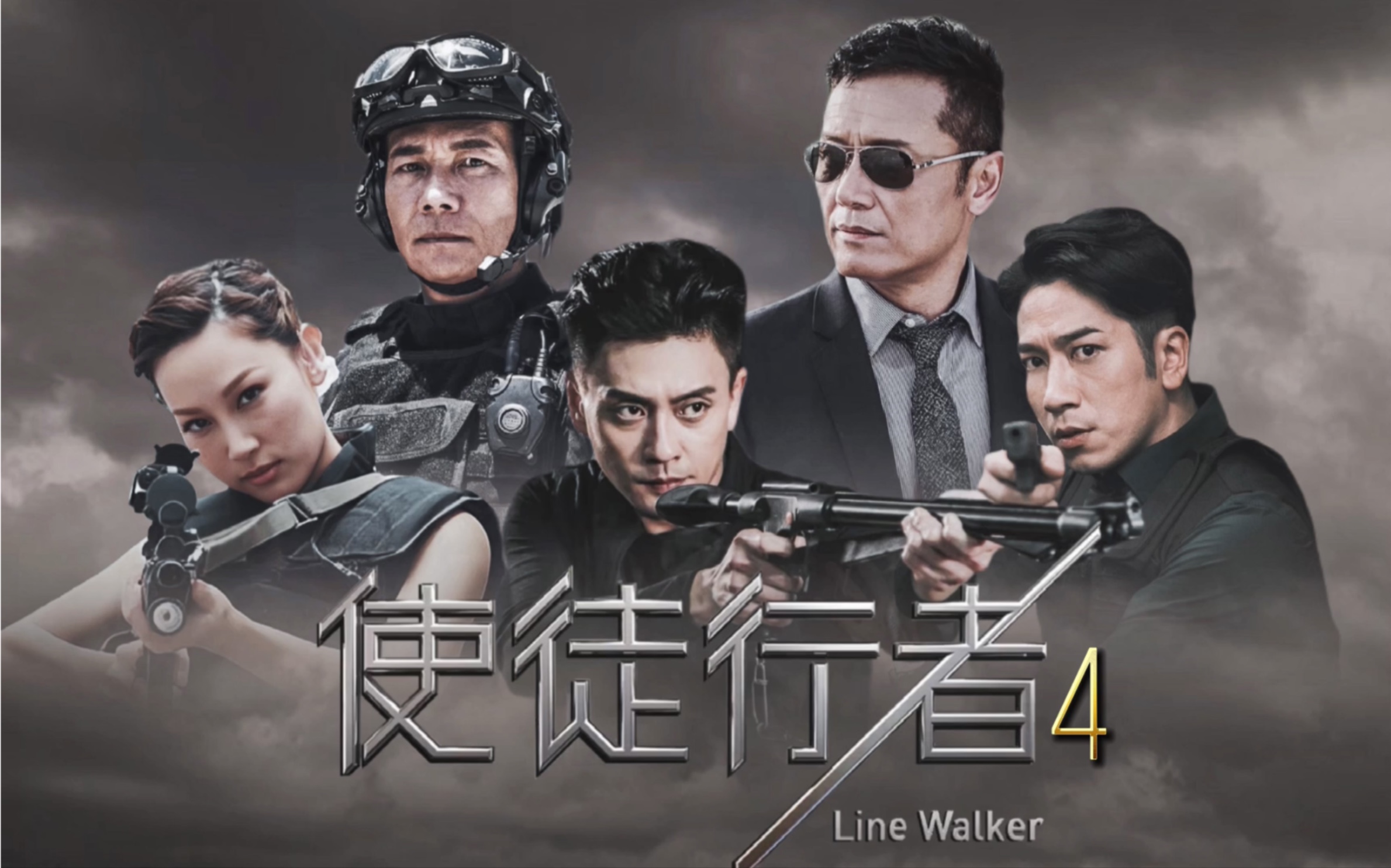 【泽珊羲】伪·使徒行者4_哔哩哔哩_bilibili