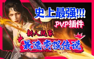 下载视频: 【剑网3】用了就变pvp高手！新人必看的BUFF监控设置教学！