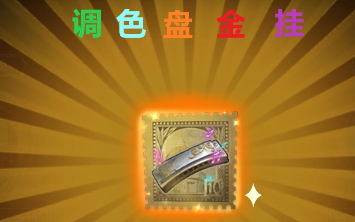 第五人格邮差金挂特效展示哎我怎么变色了