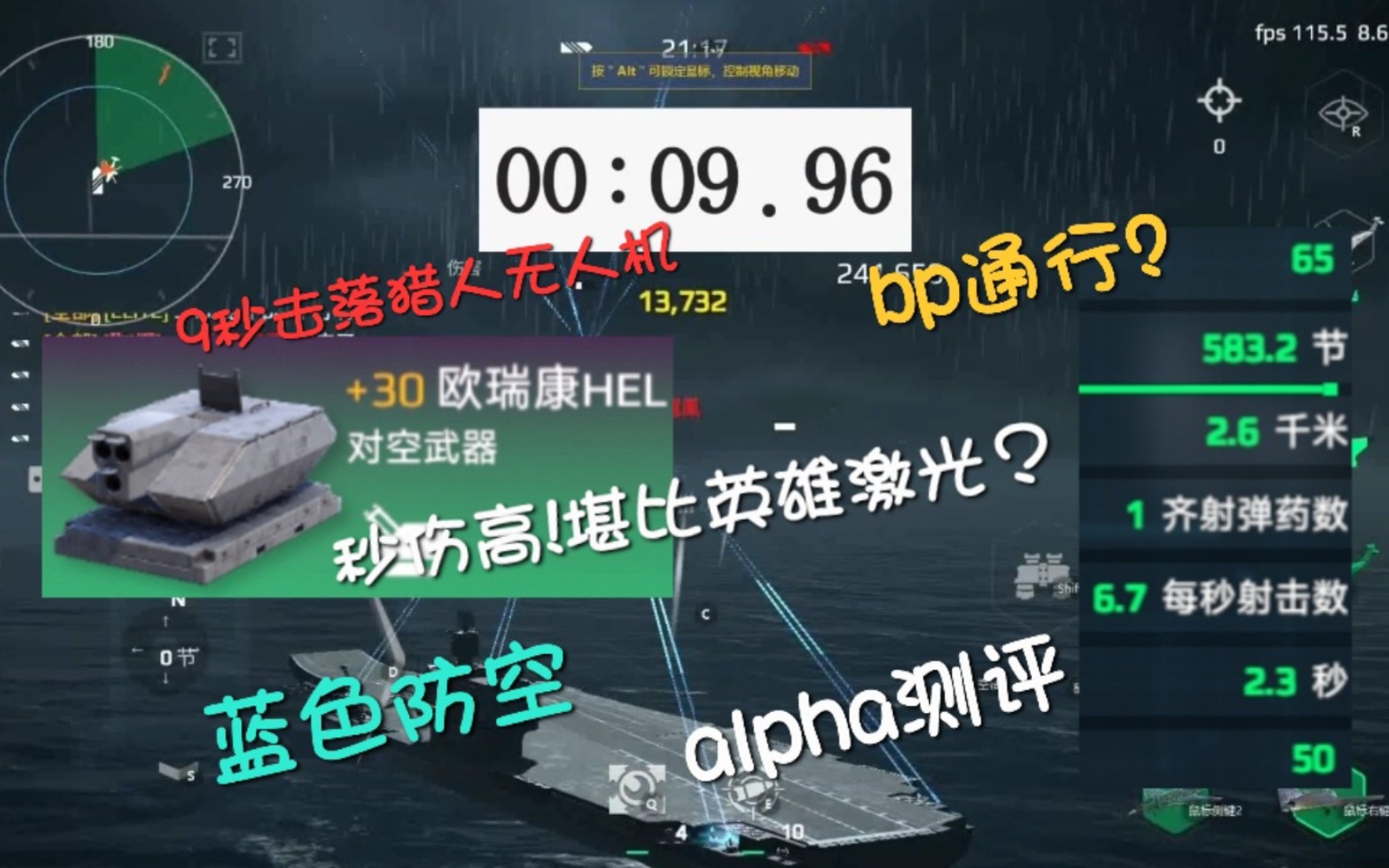 [现代战舰alpha测评] 蓝色激光防空:欧瑞康HEL小小测评! 比华为激光强吗?