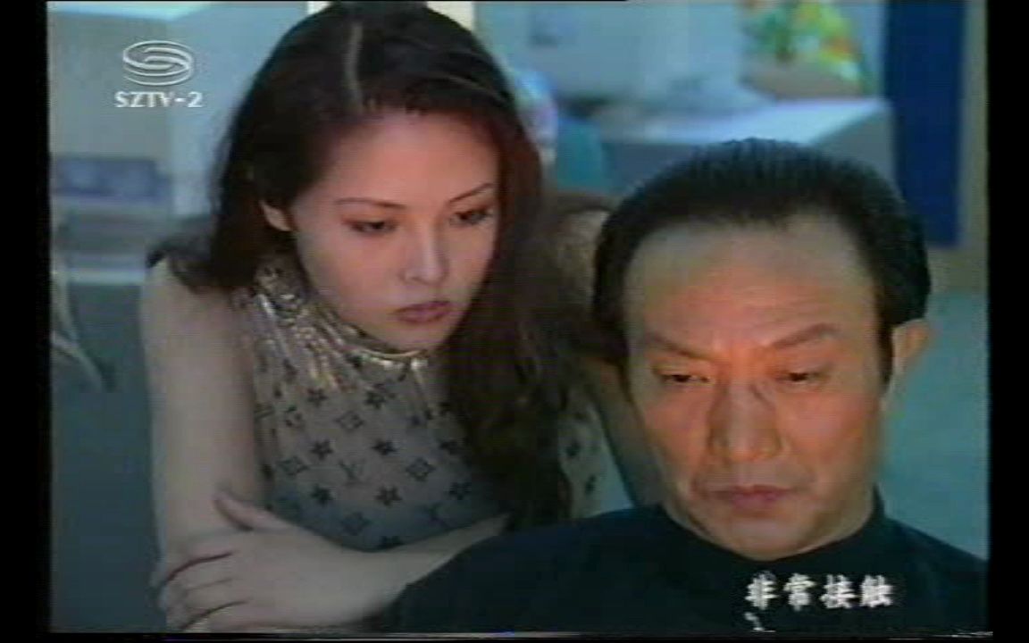 tv 中國第一部當代諜戰劇 1997 非常接觸 2