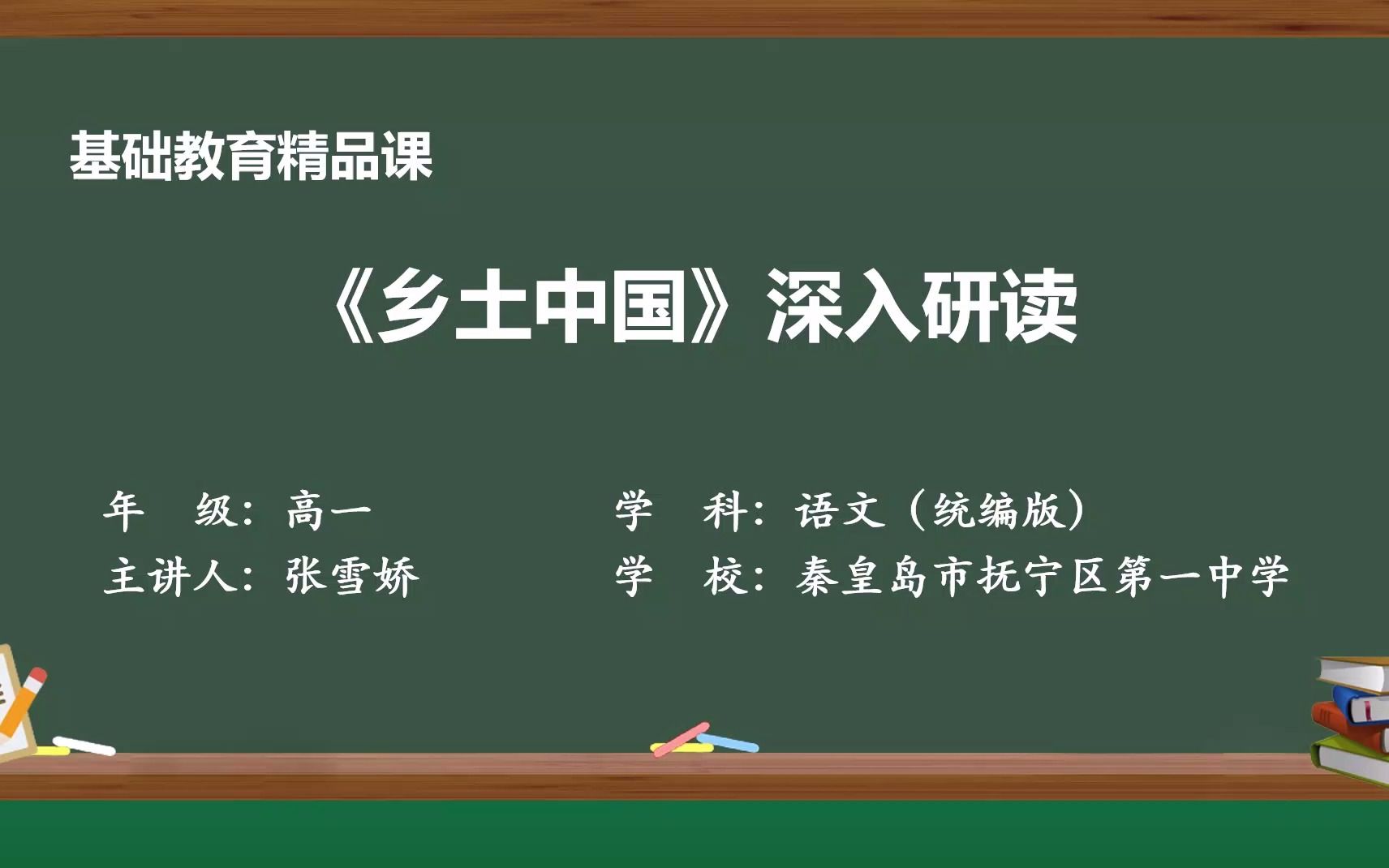 精品课 《乡土中国》深入研读 课程视频哔哩哔哩bilibili