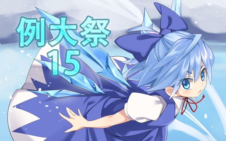 东方同人音乐博物馆例大祭1569p