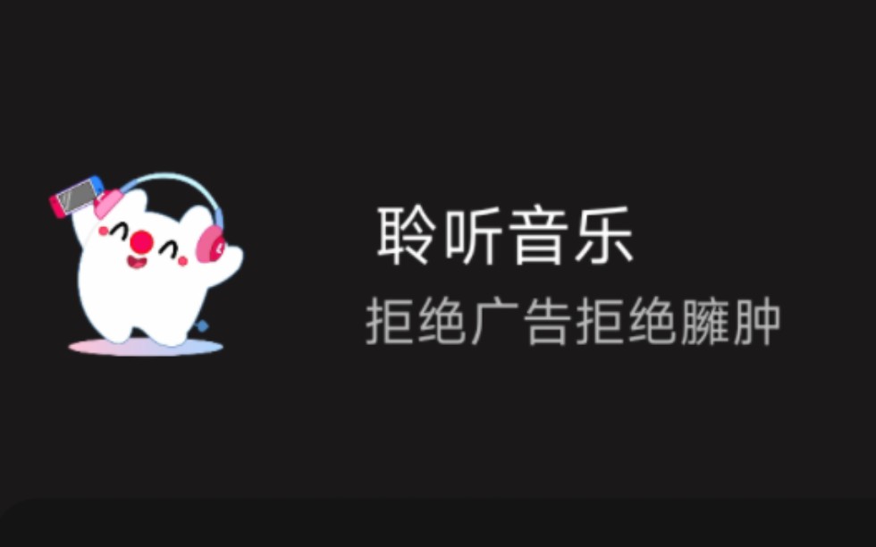 [图]最强音乐软件下载