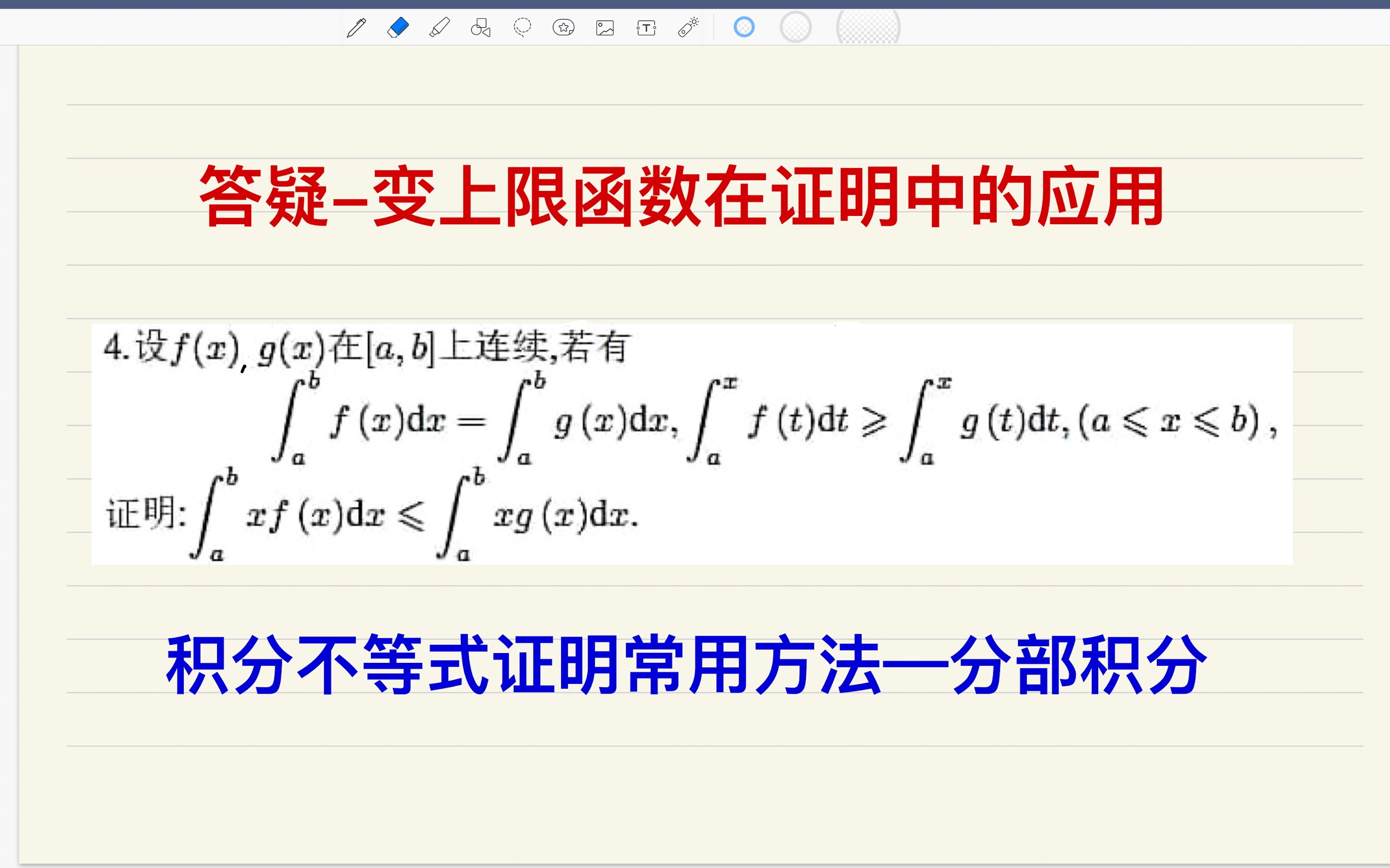 拓展526积分不等式证明常用方法利用变上限积分的分部积分哔哩哔哩bilibili